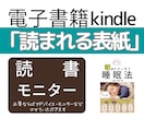 Kindle「読まれる表紙」いっしょに作成します 修正無制限　SNS告知で使える画像＆PR活動応援付き イメージ6