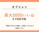 X(Twitter)いいね増やします エンゲージメントを簡単強化！いいね増加で差をつけよう！ イメージ6