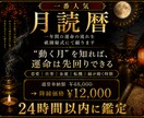 一番人気【月読暦】年間の運命を祇園秘式にて綴ります 3,000円特別奉納｜24時間以内鑑定 イメージ1
