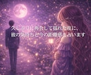 再会して揺れた夜、彼の気持ちと今の距離感を占います 突然の再会で乱れた心を、今の流れから静かに整えます。 イメージ1