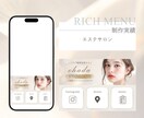 予約につながるLINEリッチメニューを制作します 美容サロン専門｜Lステップにも対応しております イメージ5