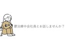 鬱治療会社員があなたのお話聞きます 身近な人には話しづらいこと、聞きます イメージ1
