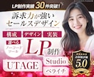 ノーコードで訴求力あるLPを制作します UTAGE/ペライチ/Studioから選べる！ イメージ1