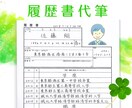 特別価格☆誠実文字☆で履歴書を代筆します 特別割引￥2,000→￥1,500 イメージ1