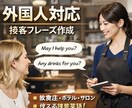 飲食店・宿泊施設｜外国人対応の接客フレーズ作ります インバウンド対応強化｜外国人に安心される接客英語を作ります イメージ1