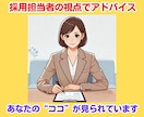 面接対策　転職活動　あなたの不安を自信に変えます あなた専用の面接対策｜想定質問と回答例、話す練習で徹底準備 イメージ2