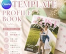 雑誌風♡おしゃれプロフィールブック作れます 忙しい花嫁さま向け！入れ替えるだけで時短でおしゃれに完成！ イメージ1