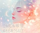 続けたいのに遠ざかる恋。進展があるか占います 続けたいのに苦しい恋…希望の残量を正確に測定します イメージ1