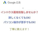 Google広告インハウス化を目指します Google広告ならお任せ下さい！ イメージ1