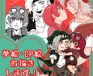 夢絵･カップリングイラスト承ります 3L(NL.BL.GL)OK！コンビでも大歓迎です！ イメージ1