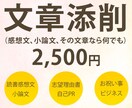 元国語教員が様々な文章作成のお手伝いと添削をします 感想文、小論文、卒論、志望理由書、自己PR、お祝いメッセージ イメージ1
