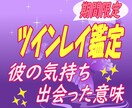 彼との魂の絆をホロスコープ×タロットで鑑定します ツインレイ鑑定/彼の気持ち/出会いの意味♡２４時間以内♡ イメージ1
