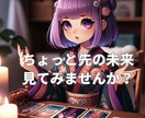 どうなってる？タロット占いで少し先のあなたを見ます 例えば3か月後や次の季節の運勢、少しのぞいてみませんか？ イメージ1
