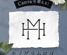 おふたりのイニシャルでモノグラムロゴを制作します Canva対応◎ 結婚式で使えるイニシャルロゴセット イメージ1