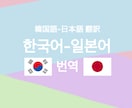フリーランス翻訳者が韓日翻訳します 現役翻訳者による自然な翻訳をご希望の方に♪ イメージ1
