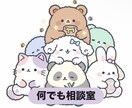 現役女子大生ならではの視点で相談に乗ります 愚痴･相談･恋バナ…気軽に話せる相手が欲しい方は是非！ イメージ1