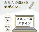 あなたの想いをメニュー表デザインで伝えます 多種多様なリクエストに応えられます。 イメージ1