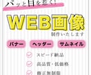 バナー・広告画像・LPの制作承ります 迅速かつ丁寧な対応を心がけております！ イメージ1