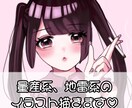 量産系、地雷系のアイコンや夢絵描きます ダークでガーリーなイラスト、お任せ下さい！ イメージ1