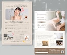 女性を魅了するエレガントなチラシを作成します 初めてでも安心、すぐ使える！無料特典付き イメージ7