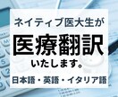 ネイティブの国際医学生が医療翻訳いたします 診断書・論文・学会発表資料など幅広く対応いたします イメージ1