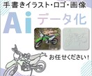 手描きイラスト・ロゴ・画像データ化します オリジナルのデザインを印刷、グッズ化する際に最適！ イメージ1