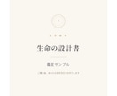 誕生日に刻まれた宇宙の暦で、魂の設計を読み解きます 答えはすべて誕生日に書いてある｜13ページのPDF鑑定書 イメージ9