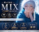 歌ってみたワンコーラスMIX承ります あなたらしさを活かした自然で高品質なMIX イメージ1