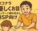 マッサージ指のお兄さんが優しく聞きます 無理せず、あなたのペースで話してくださいね。 イメージ1