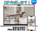 Canvaで簡単・高品質なHPを作成します 難しいことなし！おまかせで安心のHP制作！ イメージ1