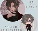 アイコンイラスト作成します 等身、デフォルメお好みのタッチで描きます イメージ1
