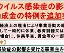 コロナ休業支援＋支給申請のコツを説明します 申請を諦めてた社長へ☆申請基準が大幅に緩和！至急ご相談下さい イメージ7