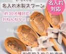 うちの子名入れ木製スプーンおねんねシリーズ作ります お名前が入れられる、寝ている姿がかわいい癒しの名入れスプーン イメージ1