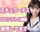 AIスチュワーデス生成プロンプトと画像を販売します スチュワーデスの画像が生成できるようになります イメージ1