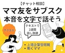 2週間*トークルームでママ友サブスクします 中学生男子をもつ働くママ関西人 イメージ1