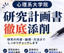 心理系大学院の研究計画書を徹底添削します 文章だけでなく、研究目的・仮説・方法・論理構成まで細かく確認 イメージ1