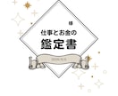 あなたの仕事と金運を鑑定します ホロスコープで読み解く あなたの仕事とお金の才能は⁉️ イメージ2