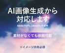 AI画像生成を使用した配信用ジャケットを制作します 【AI画像生成込み】素材なしOK・イメージ共有必須 イメージ1