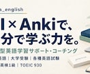 初回限定！英語の悩みを整理し学習計画を提案します 顔出し不要の30分相談｜AI×Ankiの活用例もご紹介 イメージ2