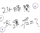24時間、あなたの友達になります ほんまは、友達に言いたいのになってこと、ないですか？ イメージ1