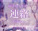 時期/絶対霊感/彼の気持ち状況3000字で伝えます 連絡が返ってこないお辛い片思い24時間以内対応／祈祷付き イメージ1