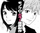 元プロ漫画家◆本格モノクロ・カラー漫画を制作します 女性漫画・少女漫画風に執筆！個人鑑賞や同人誌に◎ イメージ1