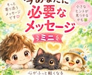 今、あなたに必要なメッセージ占います 少し寄り添ってほしいそんなあなたにちょこっと必要なひとことを イメージ2