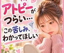 アトピーがつらい❗かゆみも心の苦しみも聴きます かゆみも見た目の悩みも☘同じ苦しみを知る私に話してみませんか イメージ1