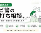 サビ管の壁打ち相談をします 計画・面談・運営の悩みを整理します イメージ1