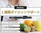 ダイエット歴10年の管理栄養士がサポートします 【１週間支援！課題の抽出→あなただけの習慣化リスト】 イメージ1