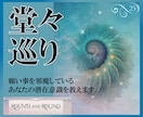 願い事を邪魔しているあなたの潜在意識を教えます 願い事を邪魔しているあなたの深層心理を教えます イメージ1