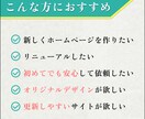 完全オリジナルデザインのWebサイトを制作します テンプレート不使用！魅力がより伝わるホームページ！ イメージ3