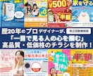 大好評！3月も特別価格で高品質チラシを作成します 【実績200件超】修正は何度でも無料！ イメージ1