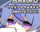 SNSでの利用に便利！ミニキャラ描きます 商用利用可◎ぷにっと可愛いミニキャラで楽しく活動！ イメージ1
